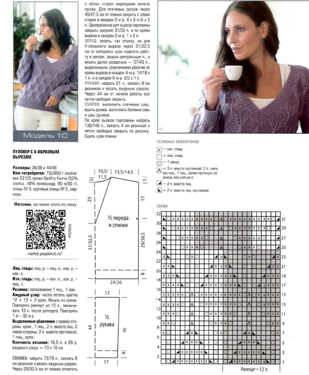 Пуловер с v образным вырезом спицами женский схема и описание