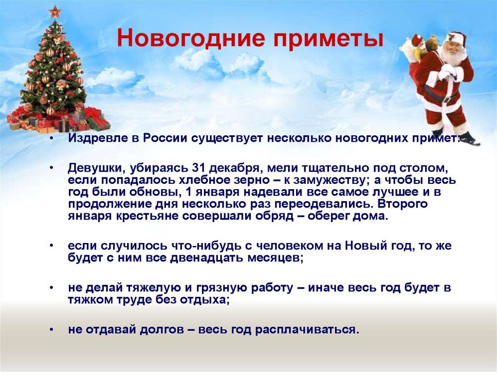 Приметы чтобы выйти замуж на новый год
