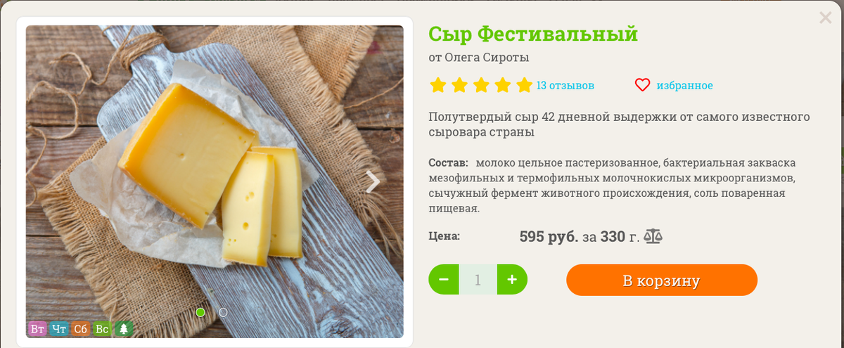 Сыр сироты где купить. Сыры от сироты. Сыр от Олега сироты. Сыры Олега сироты магазин. Сыры сироты ассортимент.