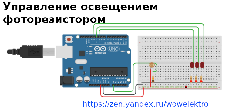 Размещение схемы на макетной плате