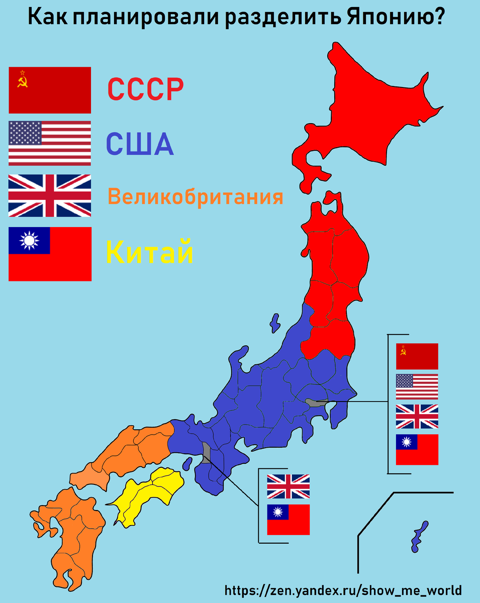 Влияние японии. Территория Японии после второй мировой войны карта. Карта Японии после 2 мировой войны. Оккупационные зоны Японии. План раздела Японии после второй мировой войны.