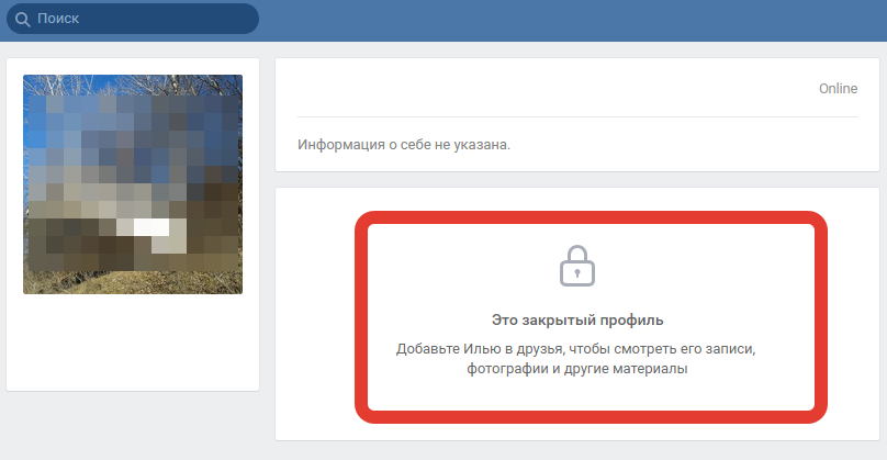 так выглядят закрытые аккаунт в ВК и Инстаграм 