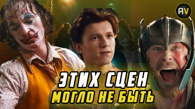 Этих сцен могло не быть в фильма