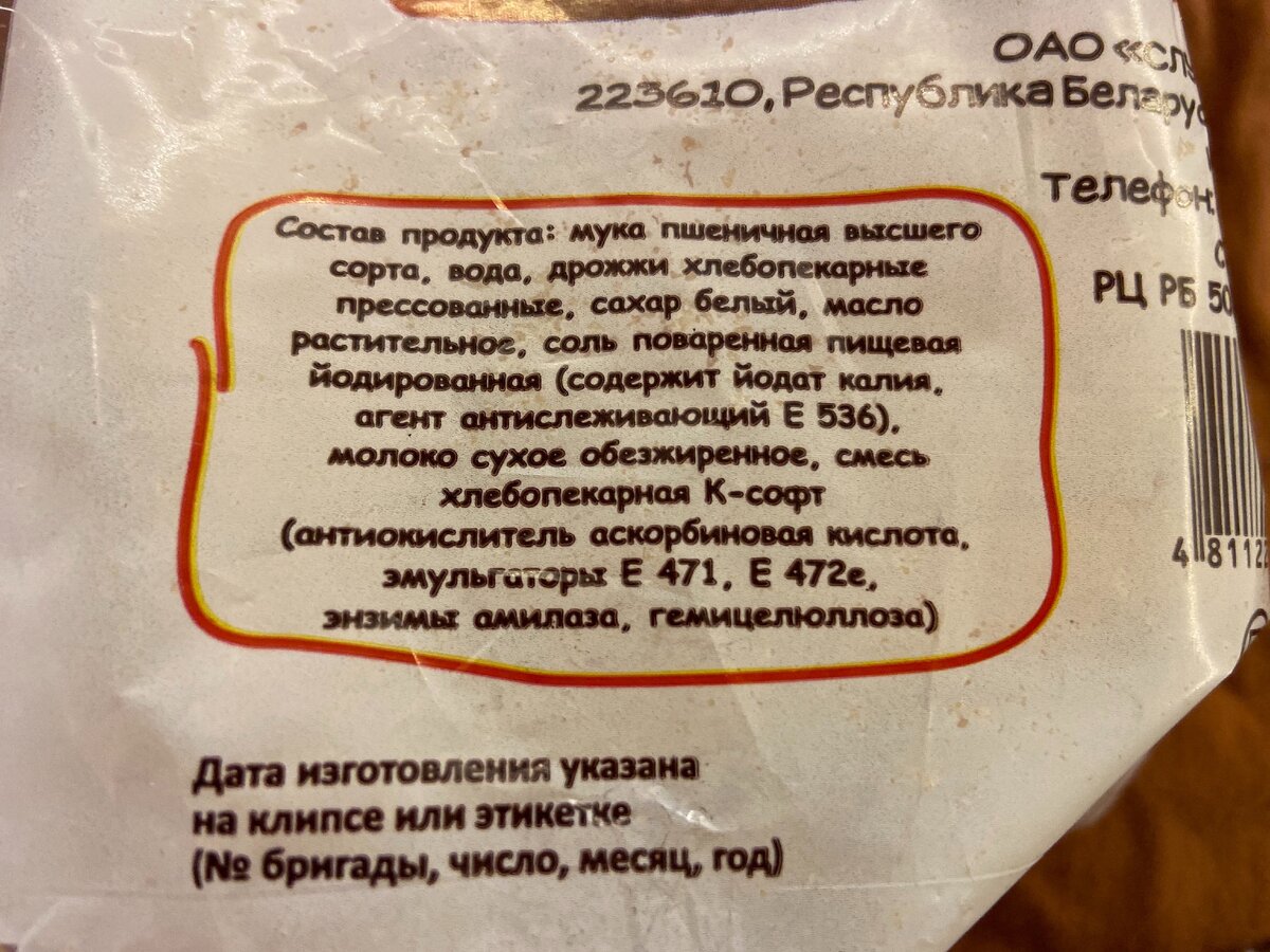 Как я купил белый хлеб в белорусском магазине и разочаровался | Евгений и  Дарья Олейники | Дзен