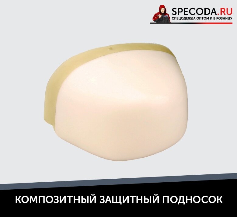 Защитные подноски: какие бывают и чем отличаются? | Спецодежда "ХОККЕРС ...