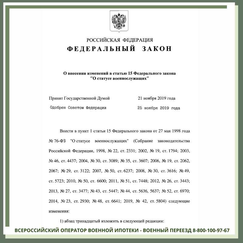 Федеральном законе «о статусе военнослужащих» (1998 г.).. ФЗ-76 О статусе военнослужащих. Закон о статусе военнослужащих. Федеральный закон о статусе военнослужащих.