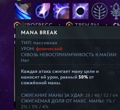 Включи mana break