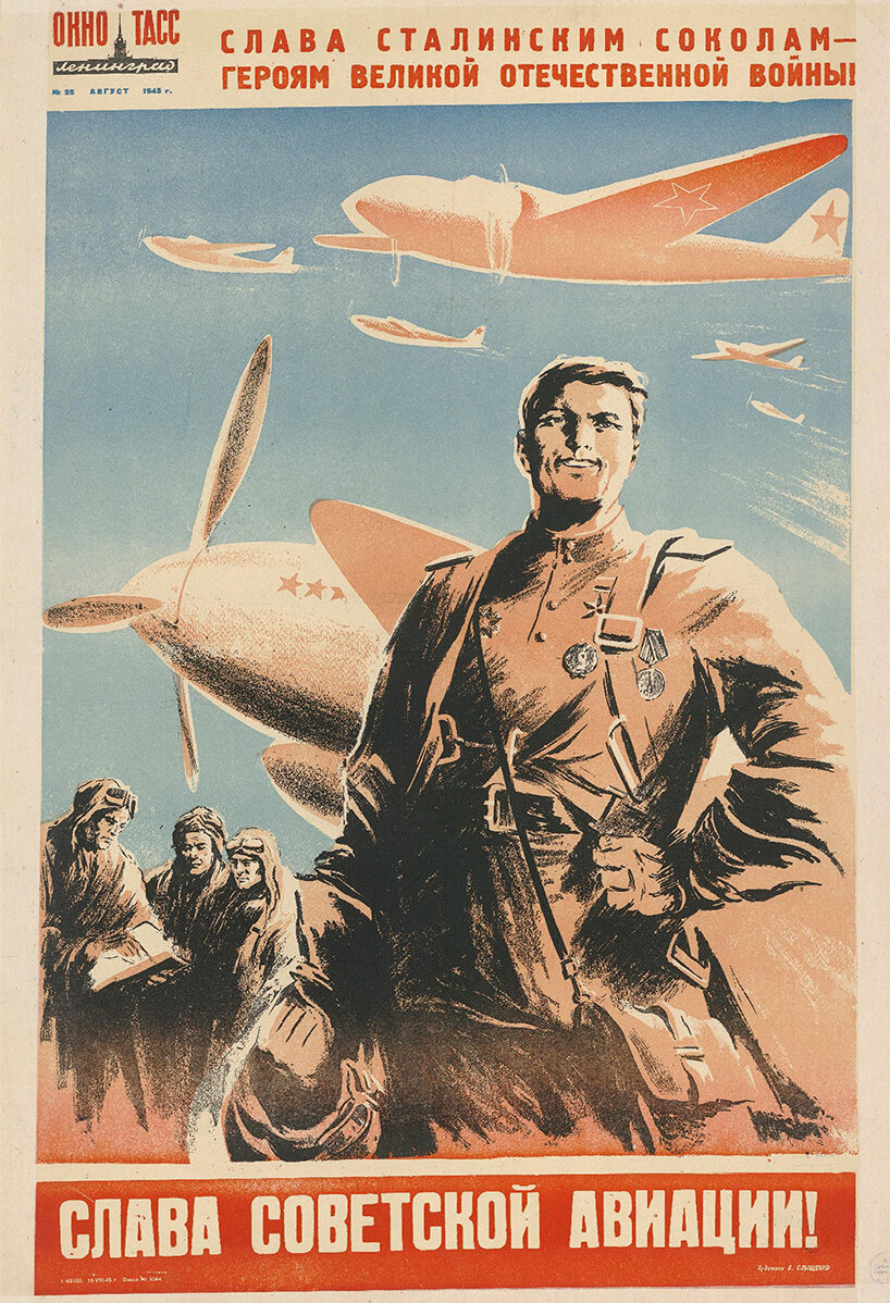 Плакат 1945 года, автор Слыщенко В. С.
