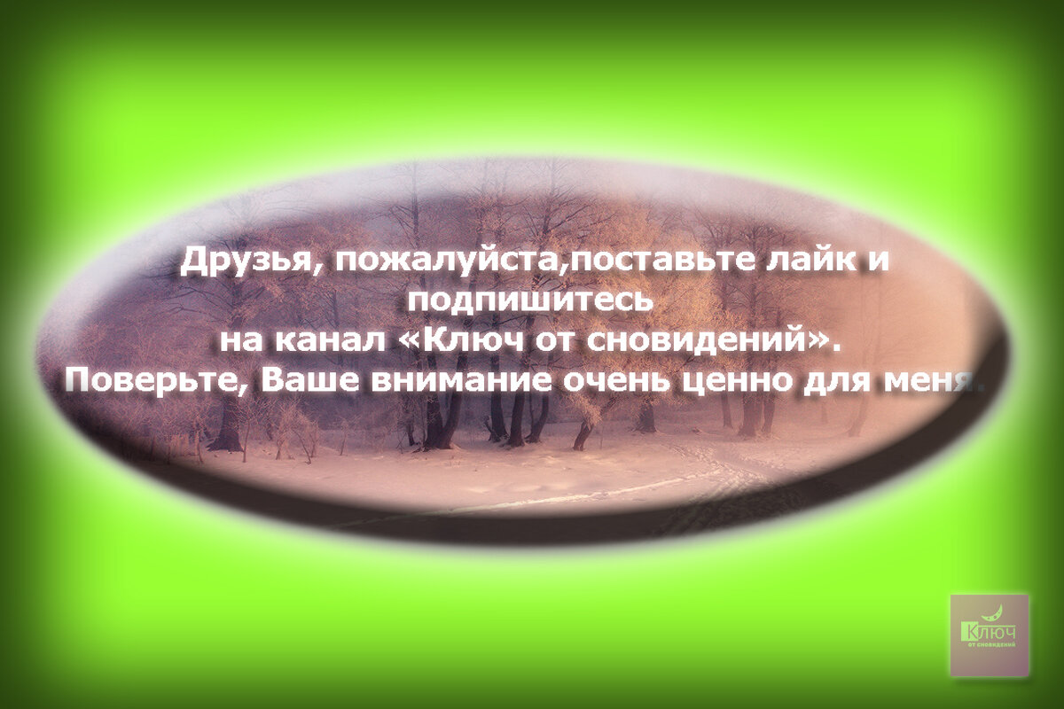   Здравствуйте, канал «Ключ от сновидений». Недавно не стало моей бабушки. Она была очень добрым и отзывчивым человеком. На тот момент ей было 89 лет.-2