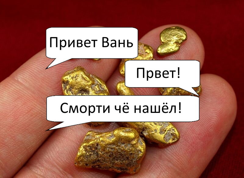 Искала а нашла золото мем. Искал медь а нашел золото. Искал медь а нашел золото мемы. Я искал золото а нашел Мем.