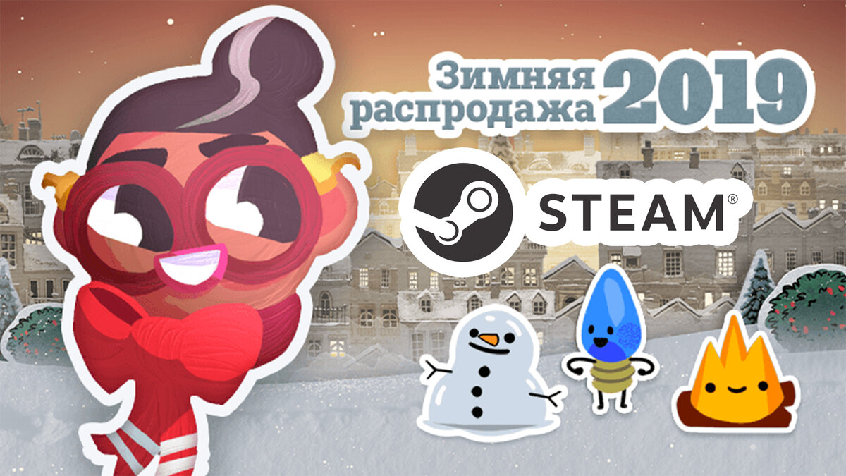 Значок зимняя распродажа 2023 года стим. Steam Winter sale 2019. Зимние скидки в стиме. Steam Winter sale 2020. Новогодние скидки стим.