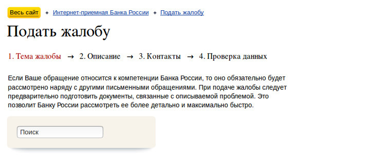 Прокручиваем вниз до раздела "Страховые организации" - "ОСАГО", выбираем тему жалобы "Неверное применение КБМ при заключении договора"  