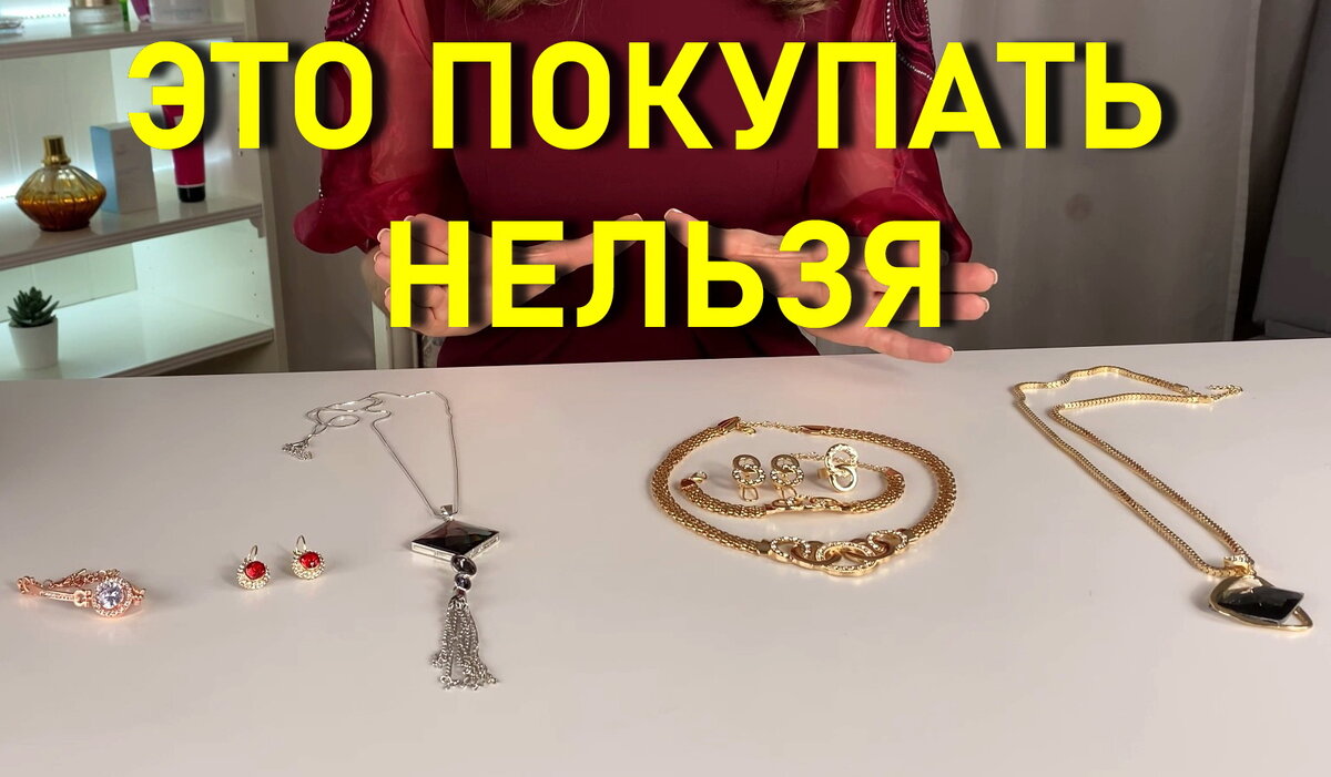 Украшения с сайта Джум, которые нас разочаровали