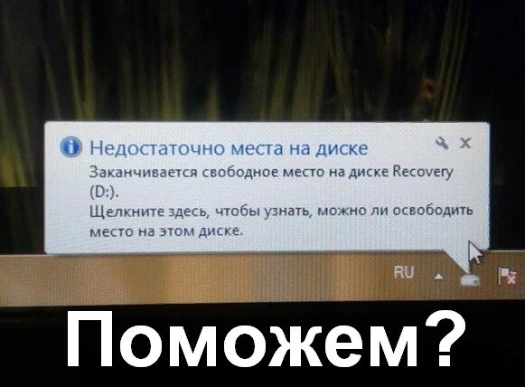 Недостаточно места на диске, куда оно делось???