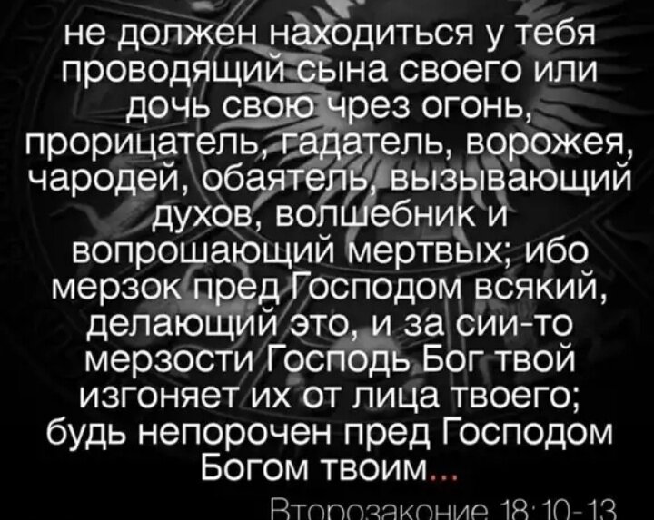 Гадание грех. Грех гадания. Ворожба что это за грех. Почему гадание это грех. Гадать это грех.