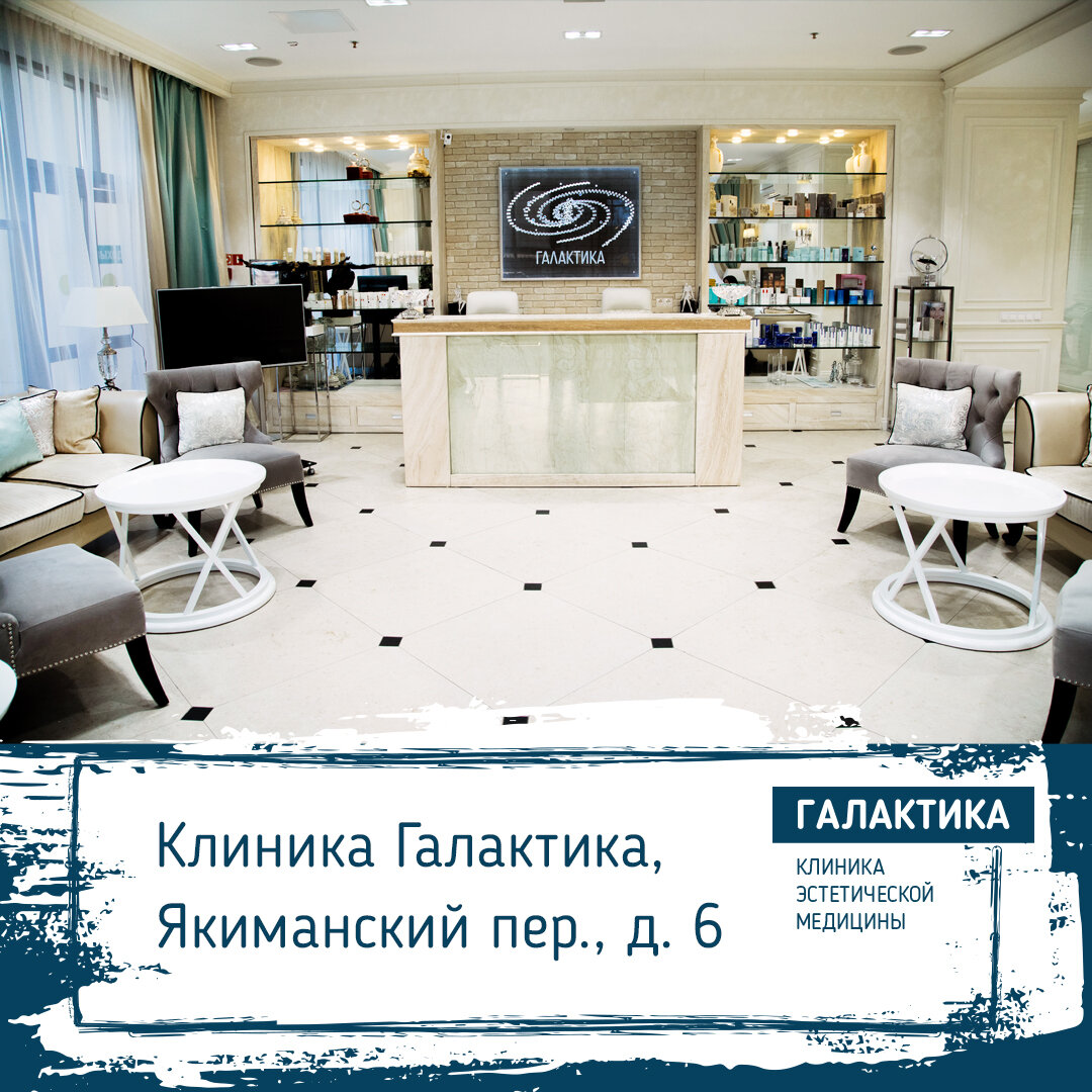 На фото: холл Клиники эстетической медицины Галактика