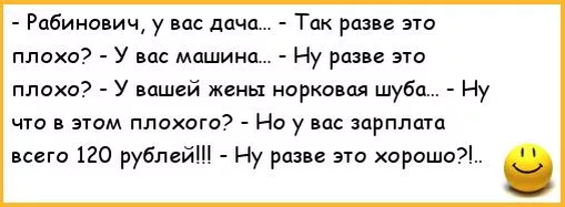 Пошли на дело я и рабинович. Рабинович анекдоты. Рабинович из анекдотов. Разве. Рабинович Мем