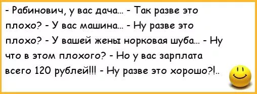 Пошли на дело я и рабинович. Рабинович анекдоты. Рабинович из анекдотов. Разве. Рабинович Мем.