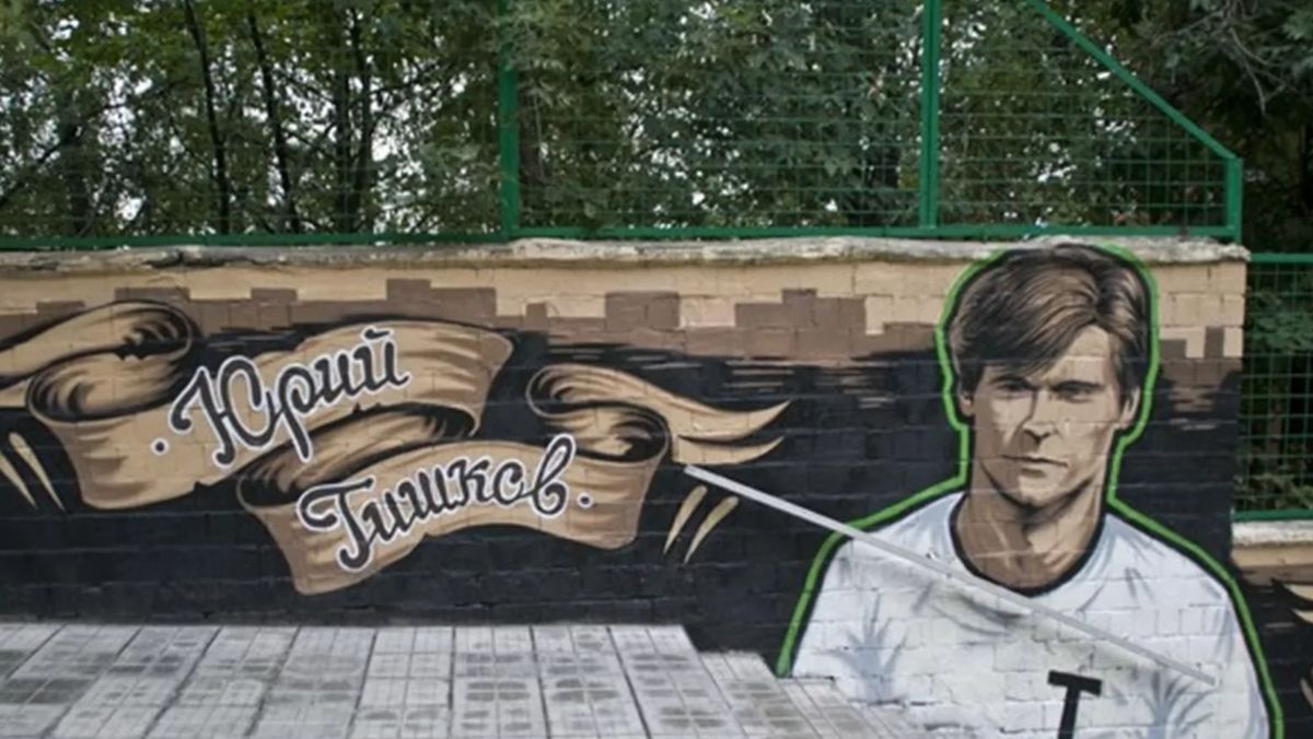 Граффити с Юрием Тишковым на стадионе "Торпедо" имени Эдуарда Стрельцова. Фото eurosport.ru.