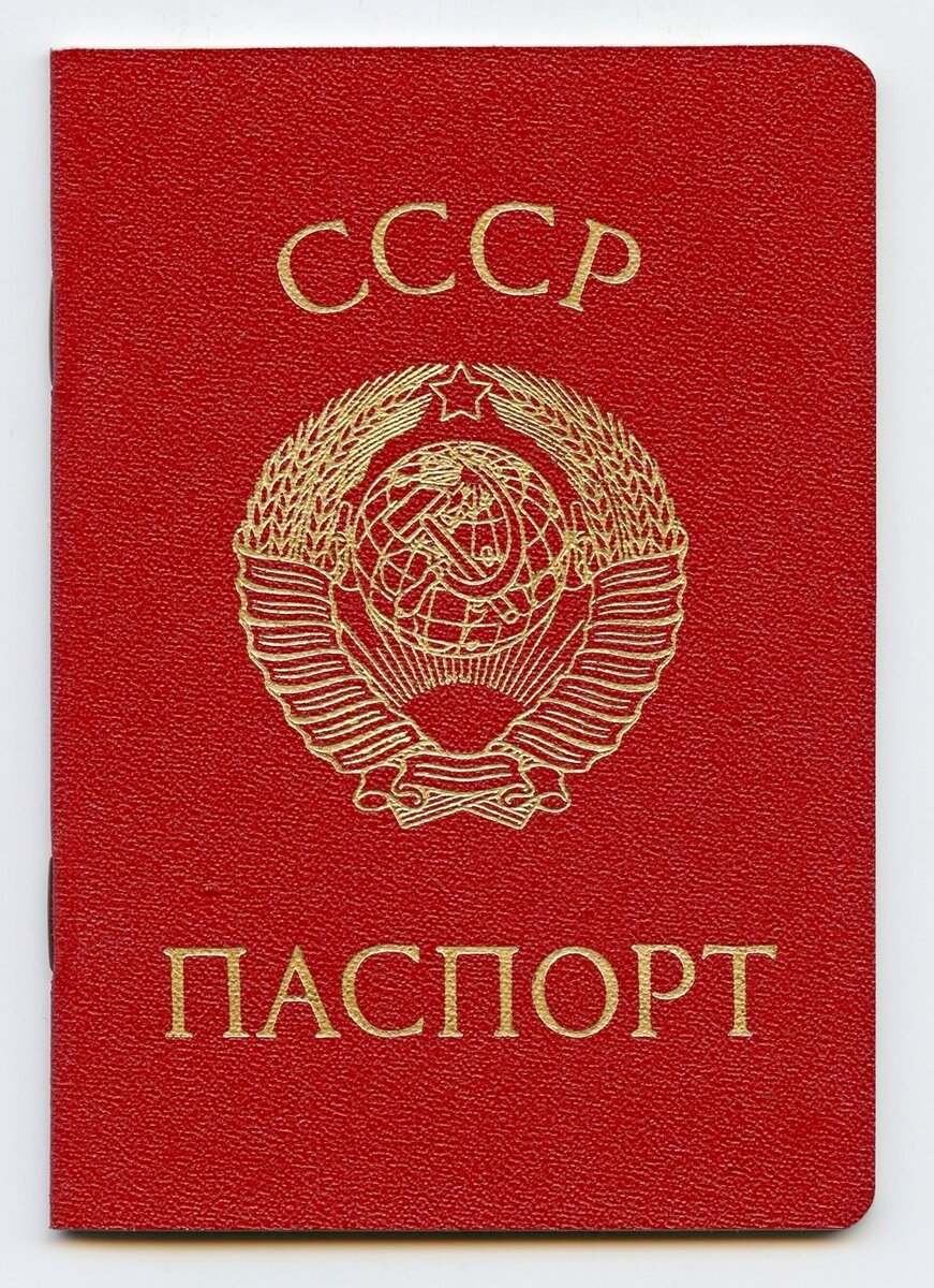 Паспорт с 3 фото ссср