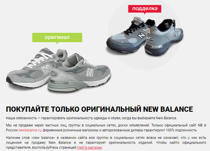 Скриншот с официального сайта New Balance