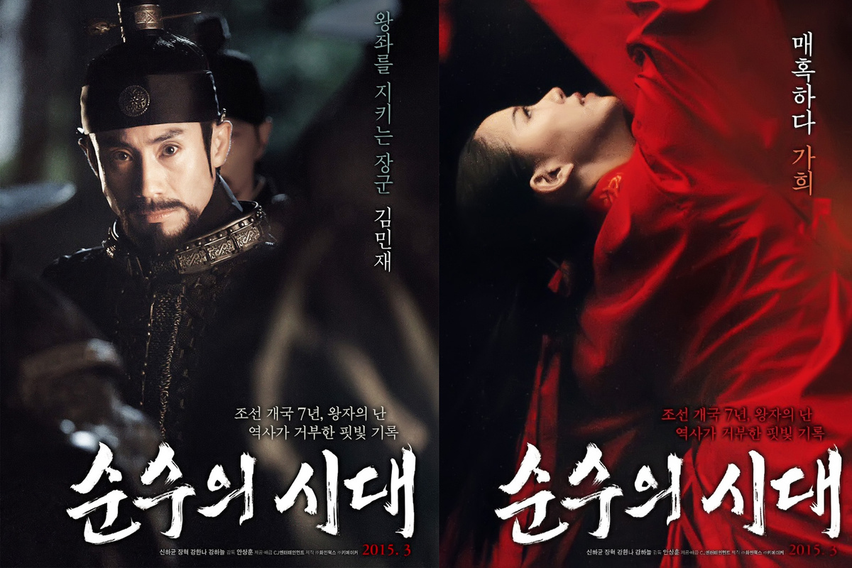 Индивидуальные постеры, Син Ха Гён и Кан Хан На