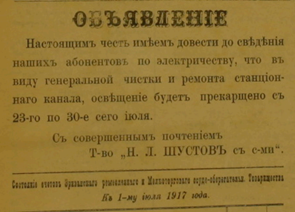 Скриншот из газеты "Эриванския объявления" 1917, из открытого каталога сайта Граавак