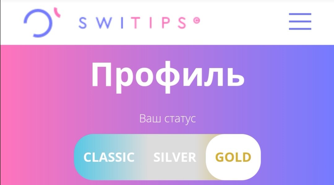 Клиентские статусы Switips