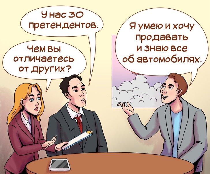 Портрет кандидата 
Задавая этот вопрос, рекрутер, по сути, позволяет вам сделать краткую самопрезентацию и рассказать, почему вы идеальный кандидат на должность. При ответе на него постарайтесь не сравнивать себя с другими. Сделайте акцент на своих сильных качествах и достижениях. Выберите те, которые соответствуют вакансии. Для этого изучите требования к личностным характеристикам, подумайте, что может помочь вам решить предстоящие обязанности успешно, и расскажите об этом. Говоря о достижениях, используйте конкретные цифры. Например: «Развил клиентскую базу с 0 до 80 оптовых и розничных компаний», «9 из 10 моих учеников сдали экзамен по физике на 4 и 5», «Прошла все 15 камеральных проверок без нарушений».