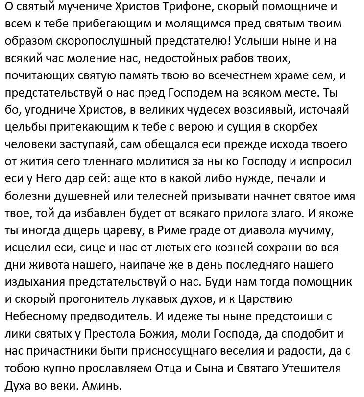 молитва