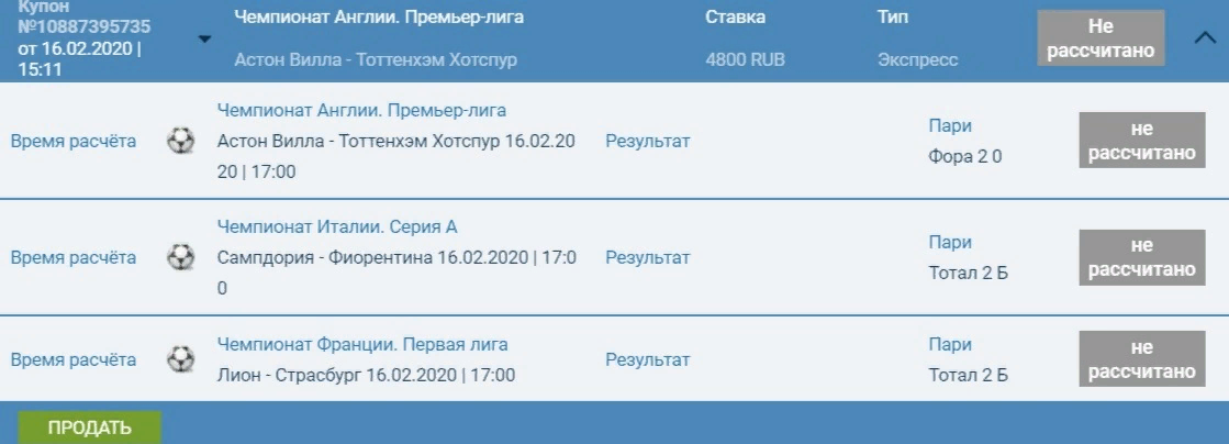 Экспресс из 3-х событий  с коэффициентом 3.8