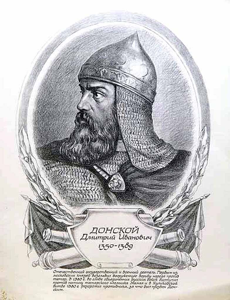 Дмитрий Донской