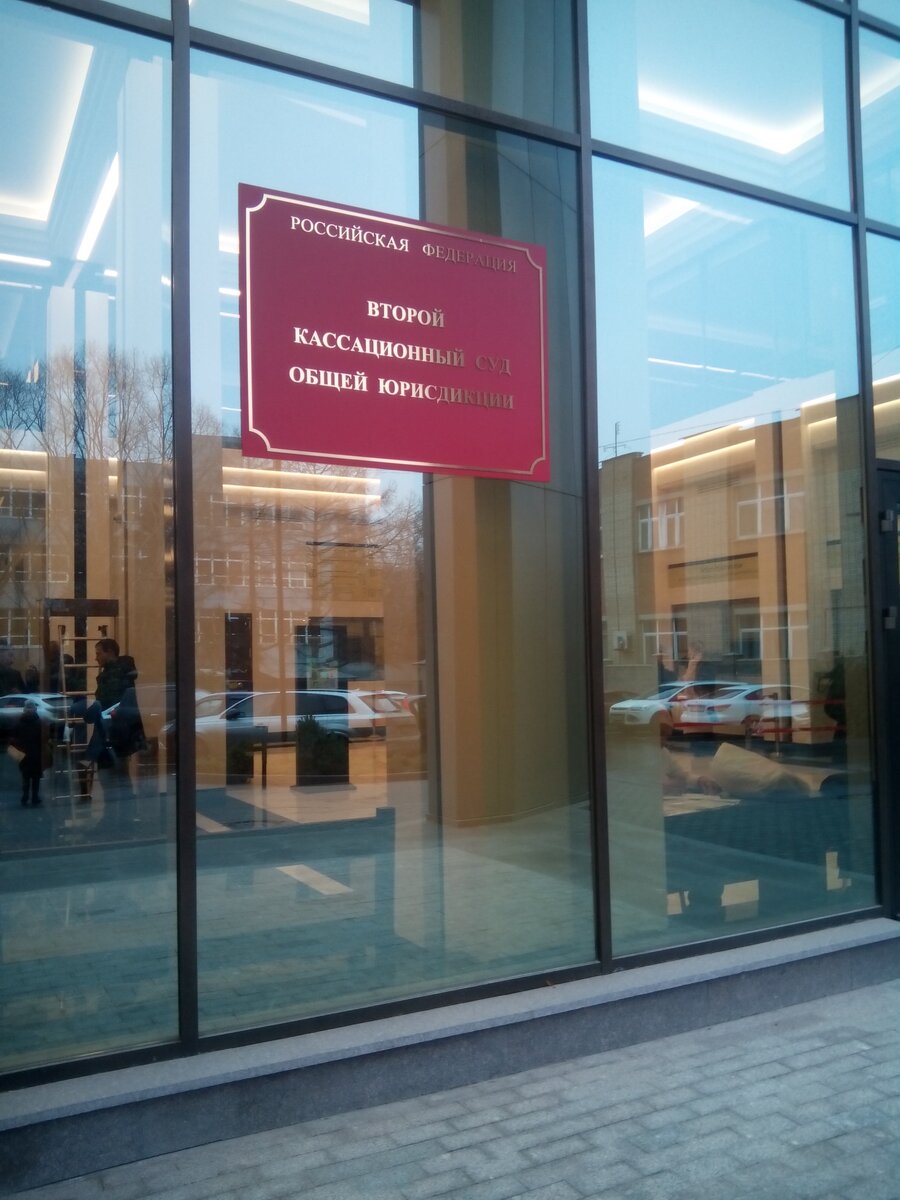 новый кассационный суд