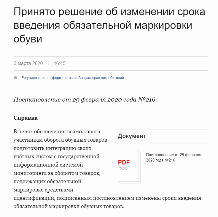 Скриншот с официального сайта правительства