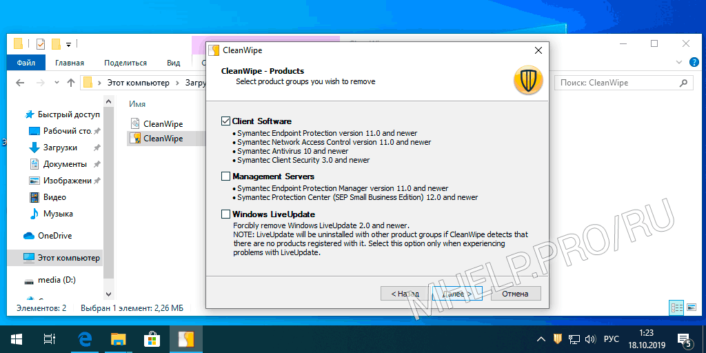 Rav endpoint protection. Как удалить protection. Symantec endpoint protection 14. Scroll view fade. Средство устранения неполадок с файлами и папками.