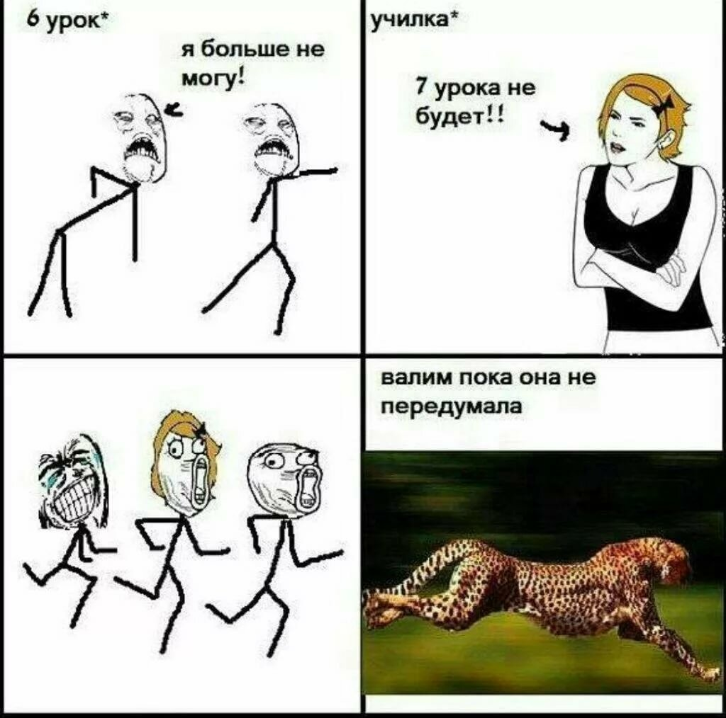 Мемы про школу. Мемы комиксы. Смешные комиксы. Смешные мемы про школу.