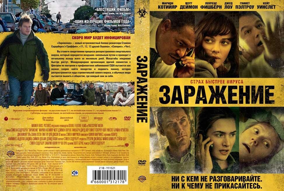 заражение фильм 2011. кейт уинслет заражение. заражение фильм сша 2011. эпидемия фильм 2011. заражение 2011 кейт уинслет.