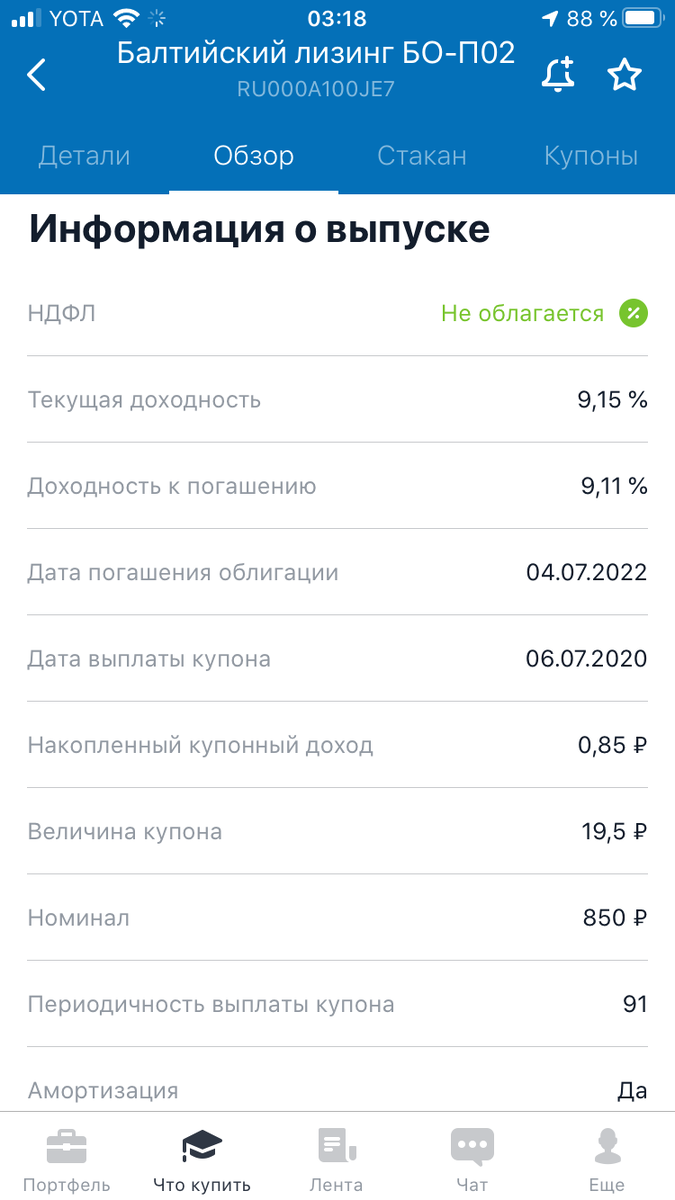 Скриншот из личного кабинета
