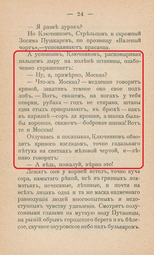 Оцифрованная страница книги с сайта российской государственной библиотеки https://dlib.rsl.ru/viewer/01003815112#?page=30