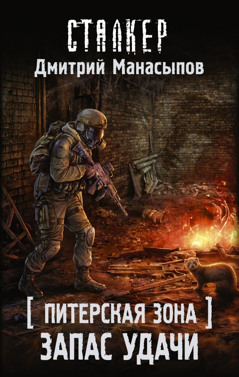 Автор: Дмитрий Манасыпов.