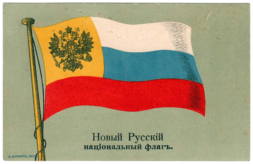 Флаг Российской Империи