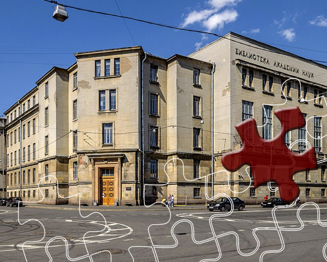 1. Библиотека Российской академии наук