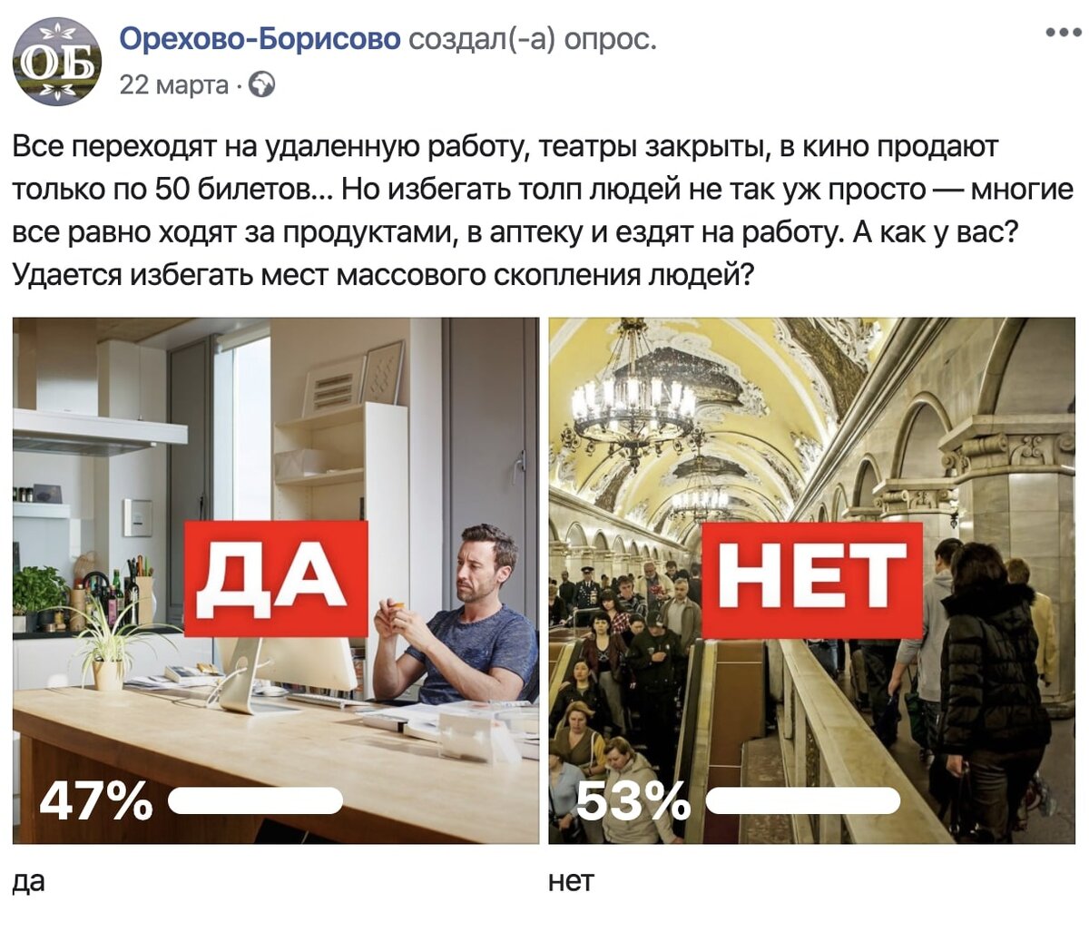 Примеры постов с опросами. Орехово-Борисово (Фейсбук), Чертаново (Вконтакте). Листать вправо ➡︎➡︎