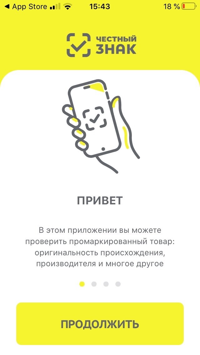 Приложение Честный Знак