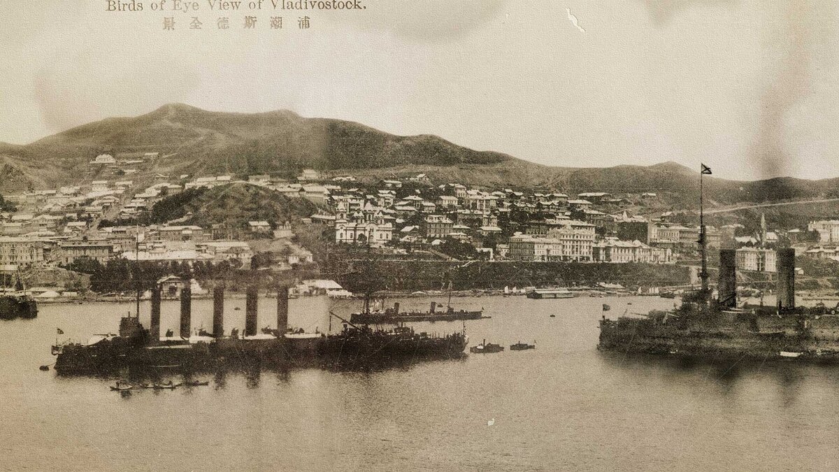 Старый Владивосток