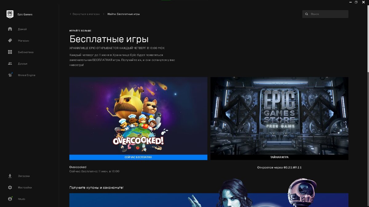 Скриншот EGS