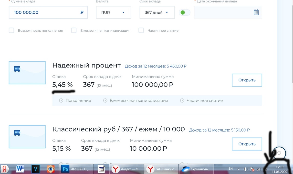 Открытие вклада