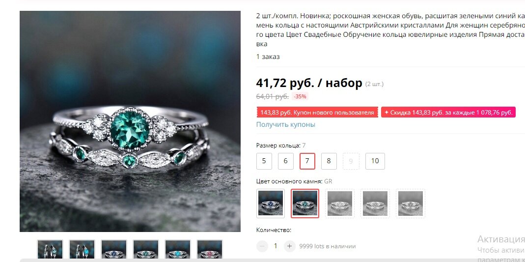 Скрин с сайта алиэкспресс. Двойное кольцо. 
