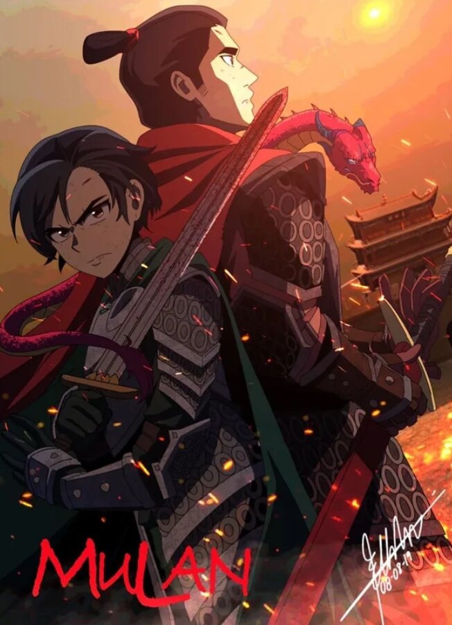 Мулан