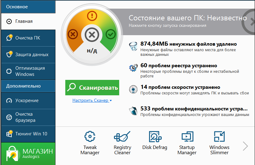 Окно программы Auslogics BoostSpeed